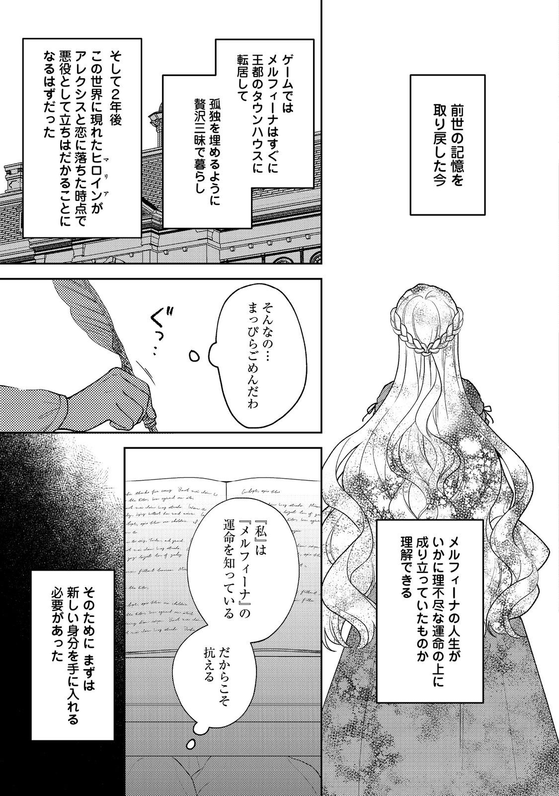 Suterare Koshaku Fujin Wa, Heionna Seikatsu Wo Onozomi No Yodesu - Chapter 1 - Page 53